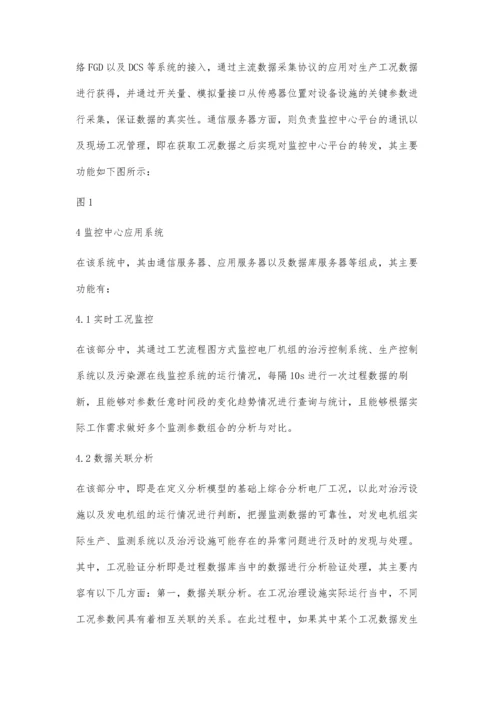 燃煤电厂环境自动监测系统的设计与实现.docx