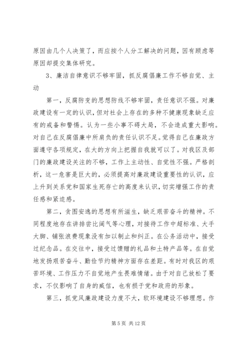 区委书记保先民主生活会上的发言 (4).docx