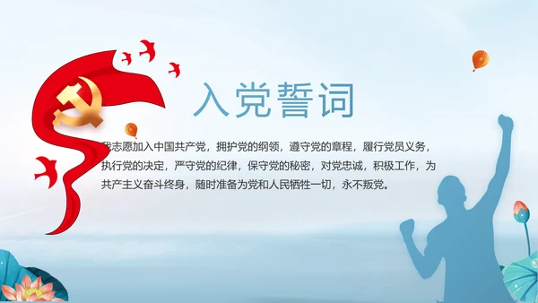 大气党风廉政建设工作总结动态PPT