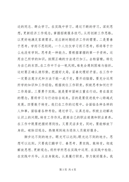 退休人员解放思想大讨论心得体会.docx