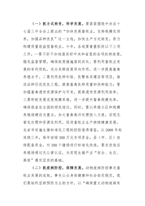 全省畜牧兽医工作会议.docx