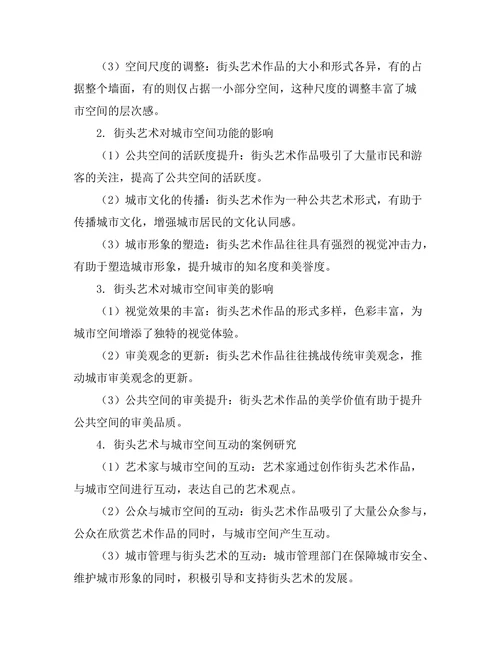 街头艺术与城市空间的再定义