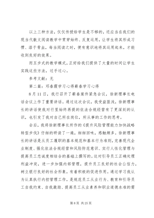 邓艳霞五步式心得体会.docx