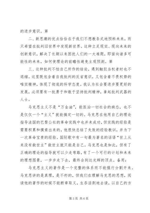 学习马克思经典著作有感.docx