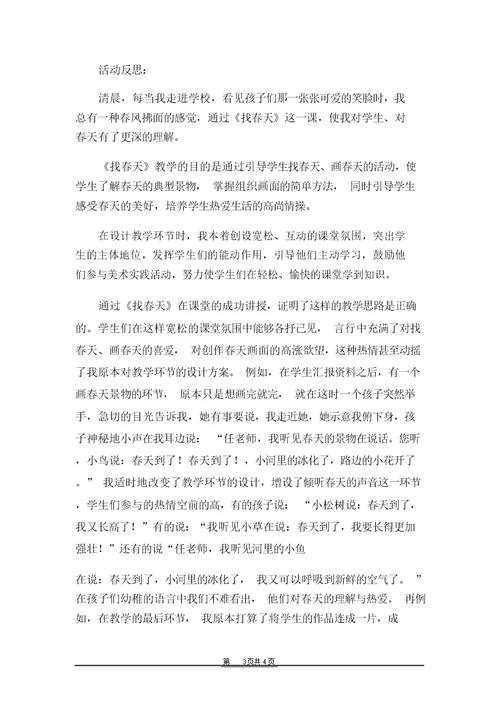 幼儿园大班优秀语言教案《春天》