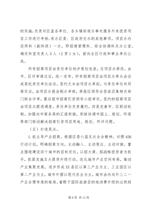 招商个人年度工作计划.docx