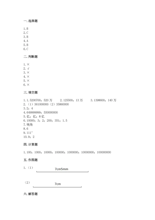 人教版四年级上册数学期中测试卷精品【巩固】.docx