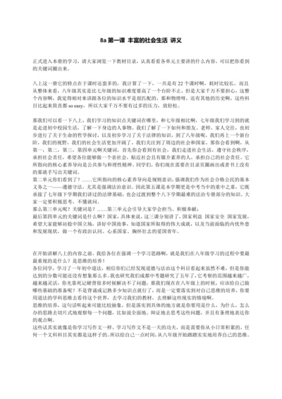 1丰富的社会生活 讲义
