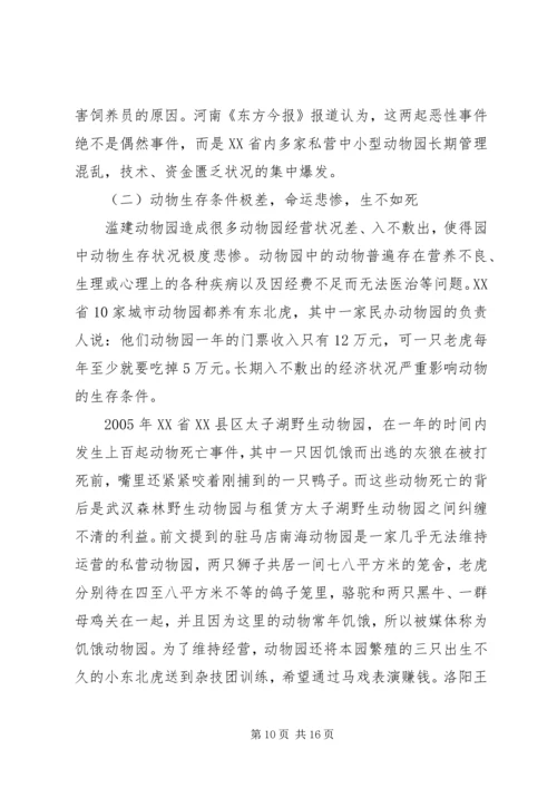 关于动物园调研报告.docx