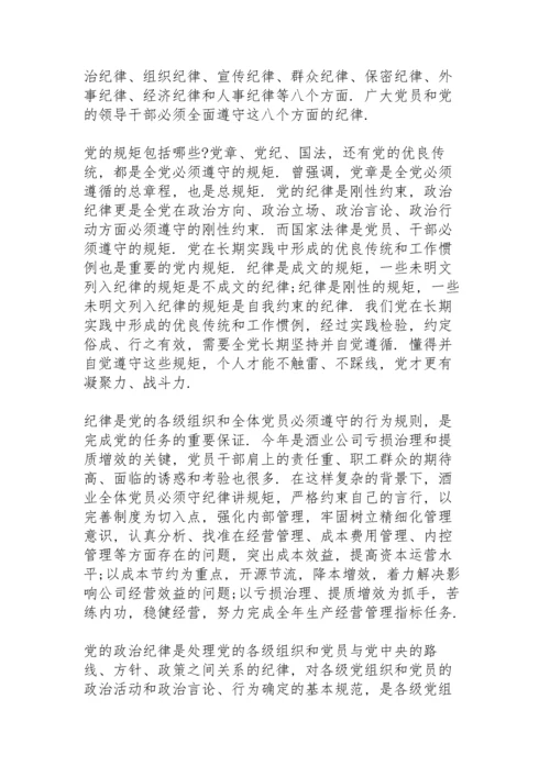 讲规矩有纪律专题党课讲稿篇三篇.docx