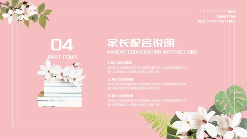 粉色唯美新学期新起点PPT模板