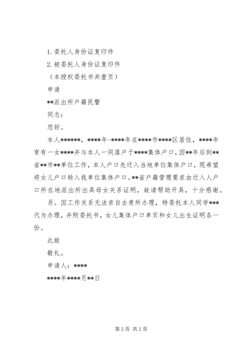 全国学籍转入申请操作提示 (2).docx