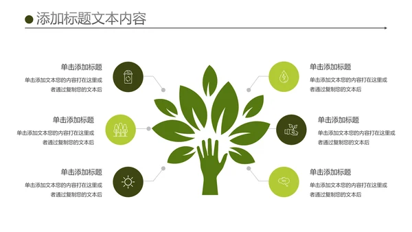 绿色户外骑行山地自行车极限运动PPT模板