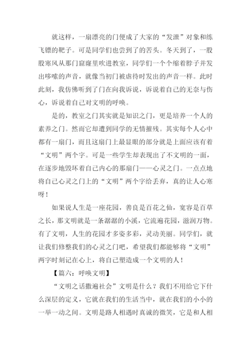 呼唤文明作文.docx