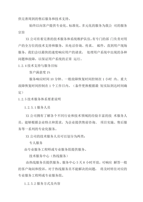 弱电项目技术支持与售后服务方案含培训计划(模版).docx