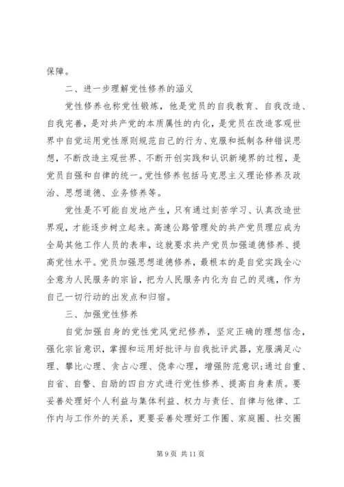 党的历史学习心得体会.docx