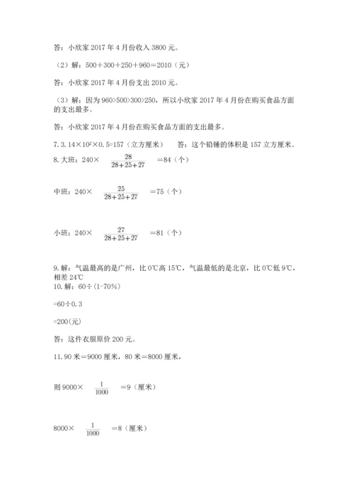 六年级小升初数学应用题50道附答案【模拟题】.docx