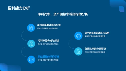 蓝色科技风财务分析报告PPT模板