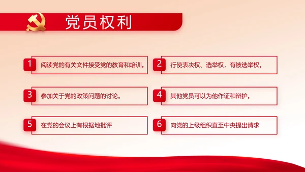 红色开展党史学习教育党课动态PPT