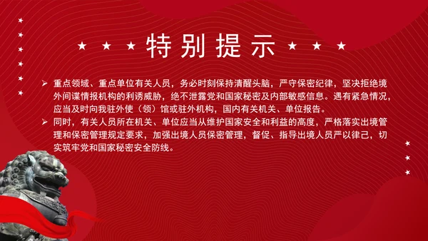 党政军国企单位保密警示教育专题党课PPT