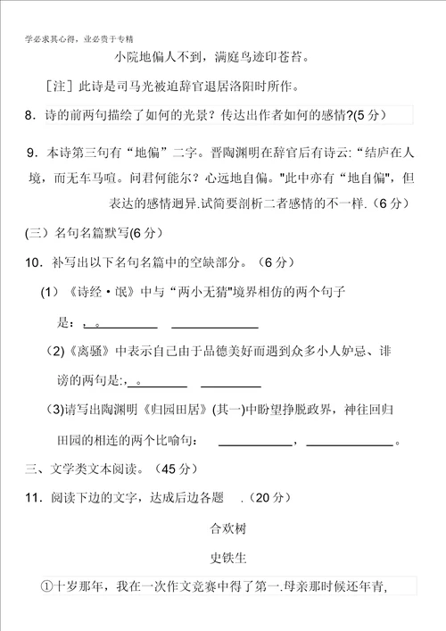 河南省濮阳市20162017学年高一上学期期末考试语文试题B卷含答案