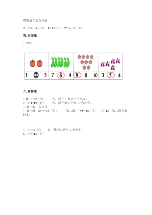 小学数学试卷一年级上册数学期末测试卷（原创题）.docx