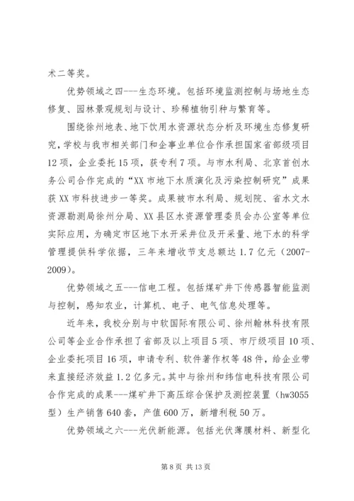 学院实施校企合作情况汇报 (2).docx