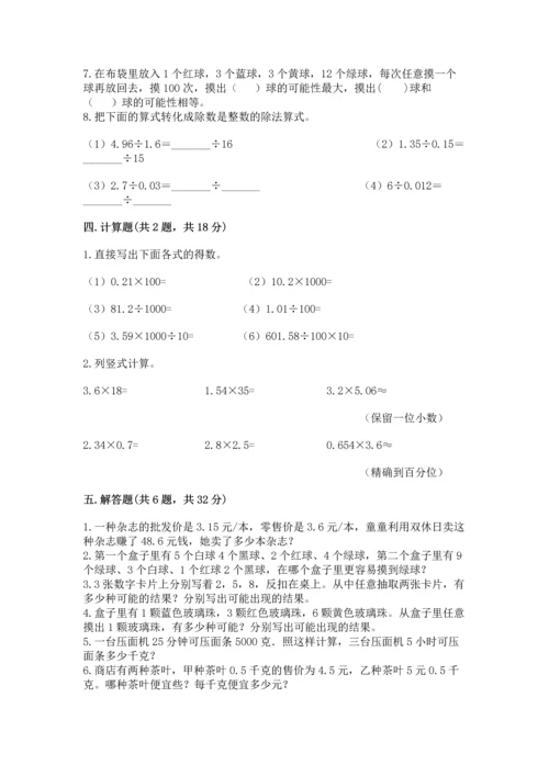 小学五年级上册数学期末考试试卷附参考答案（实用）.docx