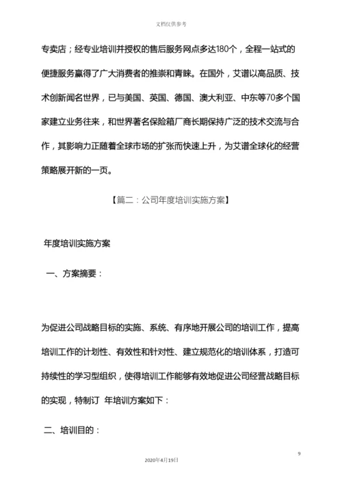 培训实施方案格式.docx