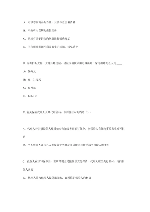 2023年河南省上半年寿险理财规划师考试试题.docx