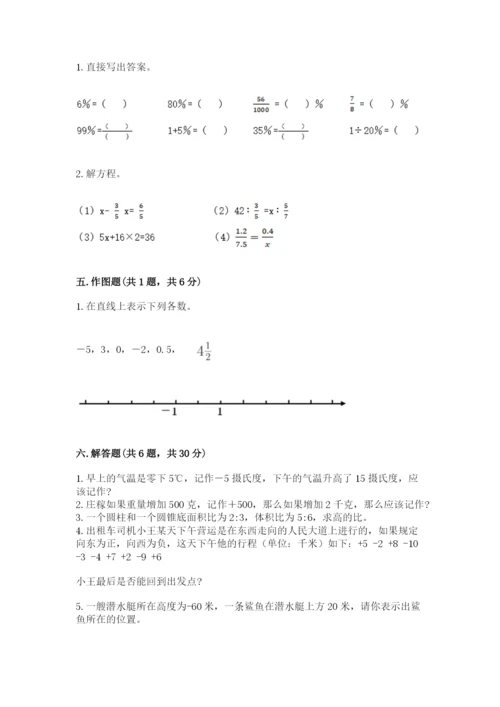 小升初数学期末测试卷及完整答案（各地真题）.docx