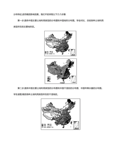 3.2土地资源（教案+素材）-2024秋人教八上地理精简课堂