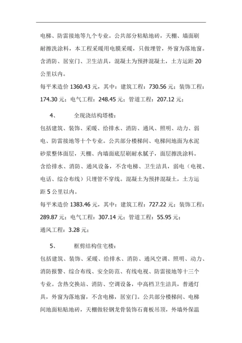 工程造价平米汇总表.docx