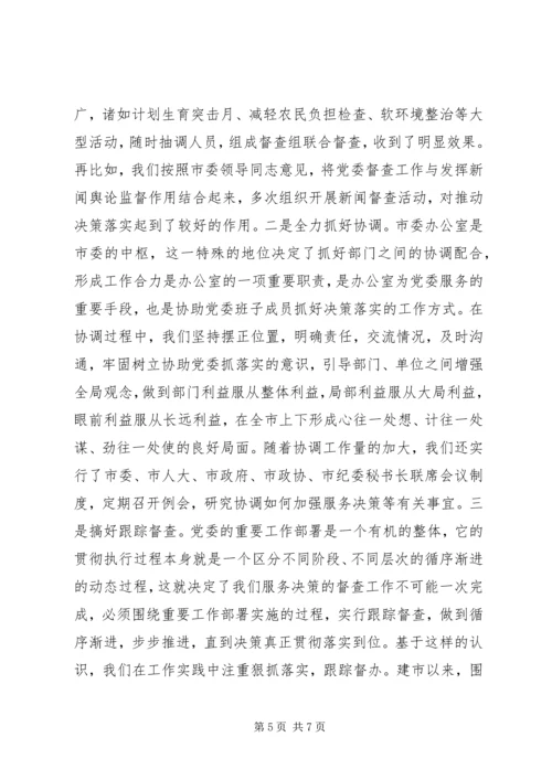 办公室交流会发言 (11).docx