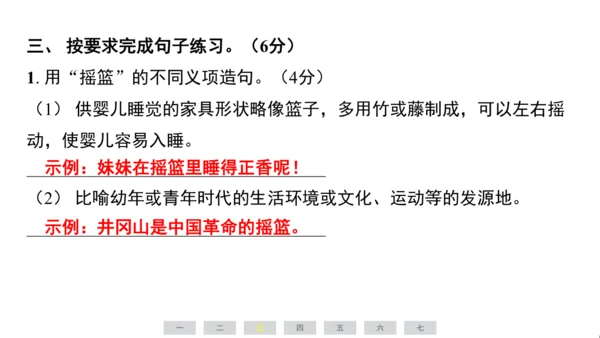 统编版语文六年级上册（江苏专用）第六单元素养测评卷课件