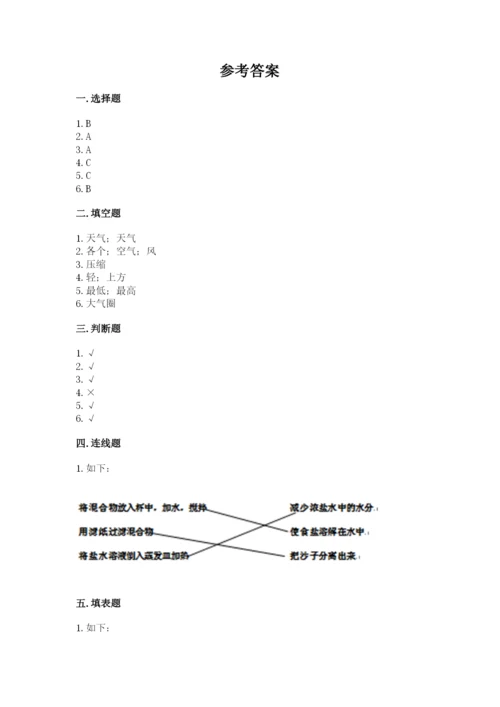 教科版小学三年级上册科学期末测试卷附参考答案（考试直接用）.docx