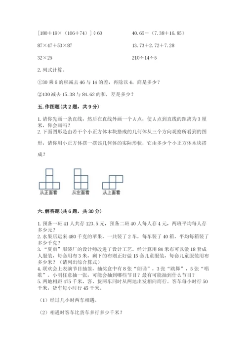 苏教版四年级上册数学期末卷含答案【a卷】.docx