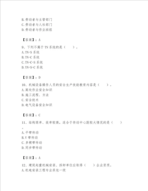 2023年《机械员》考试题库及参考答案【实用】