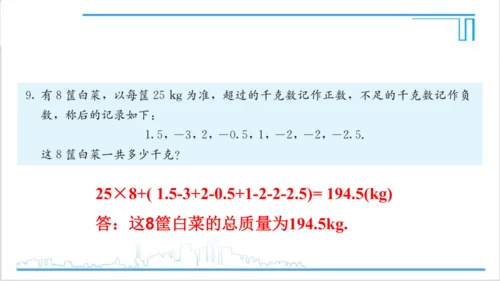 【高效备课】人教版七(上) 1.3 有理数的加减法 习题 1.3 课件