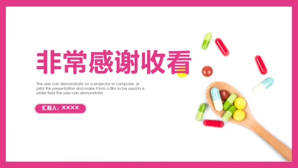 药品安全管理通用PPT模板