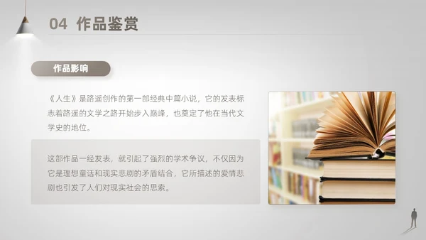 灰白色高端简约商务风路遥人生读书分享主题班会课件PPT模板
