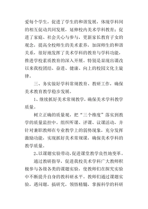 小学美术学科教学的工作总结