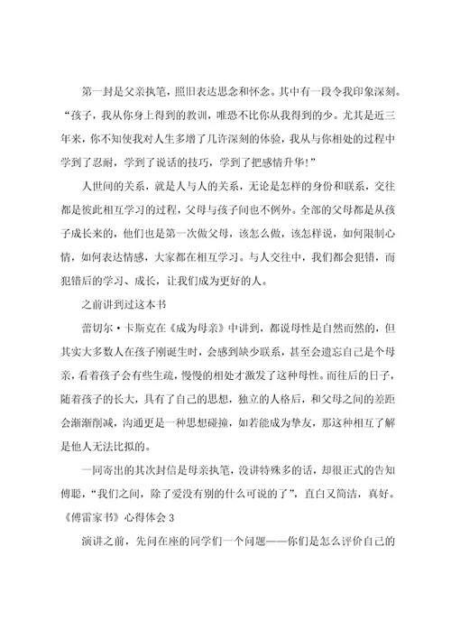 《傅雷家书》心得体会