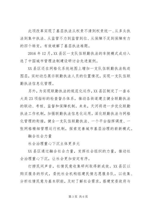 共建共治共享共创美好家园的典型经验材料.docx