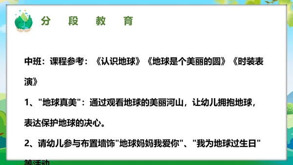 世界环境日爱护环境学校幼儿园通用PPT模板