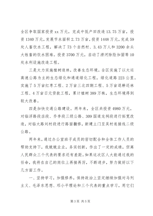 区政府办公室主任讲话稿.docx