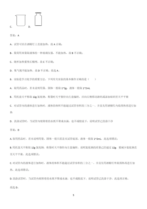 通用版初中化学九年级化学上册第一单元走进化学世界典型例题.docx