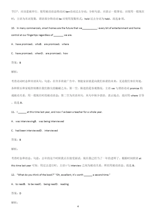 高中英语被动语态知识点梳理.docx