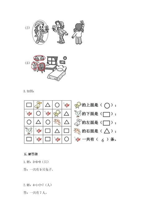 冀教版一年级下册数学第一单元位置测试卷及参考答案1套