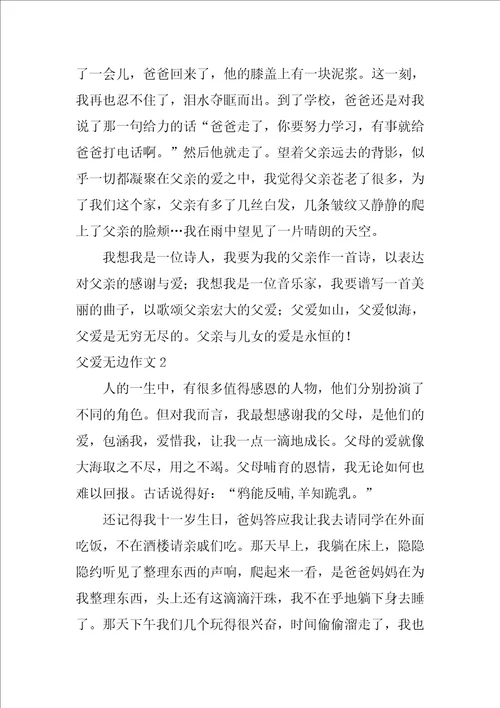 父爱无边作文